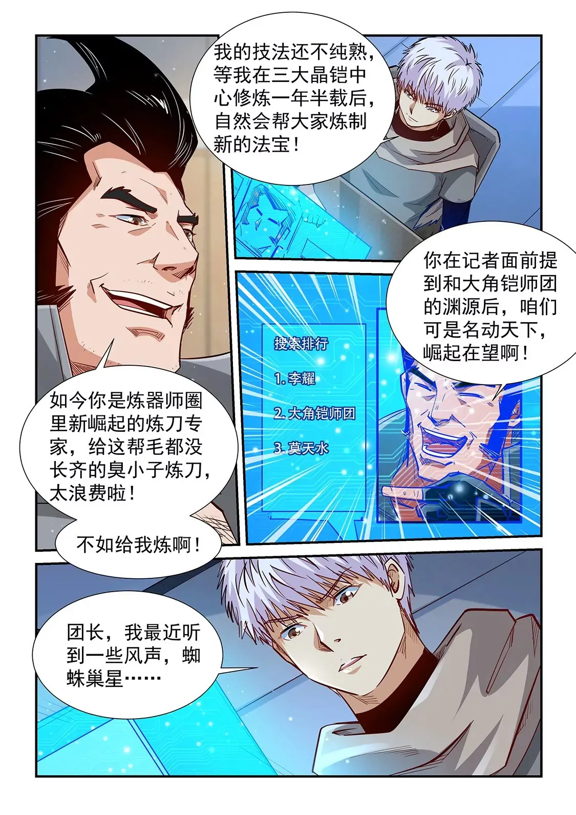 第323话 第4页