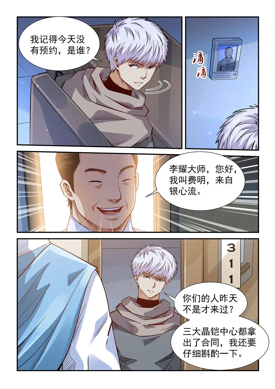 第323话 第7页