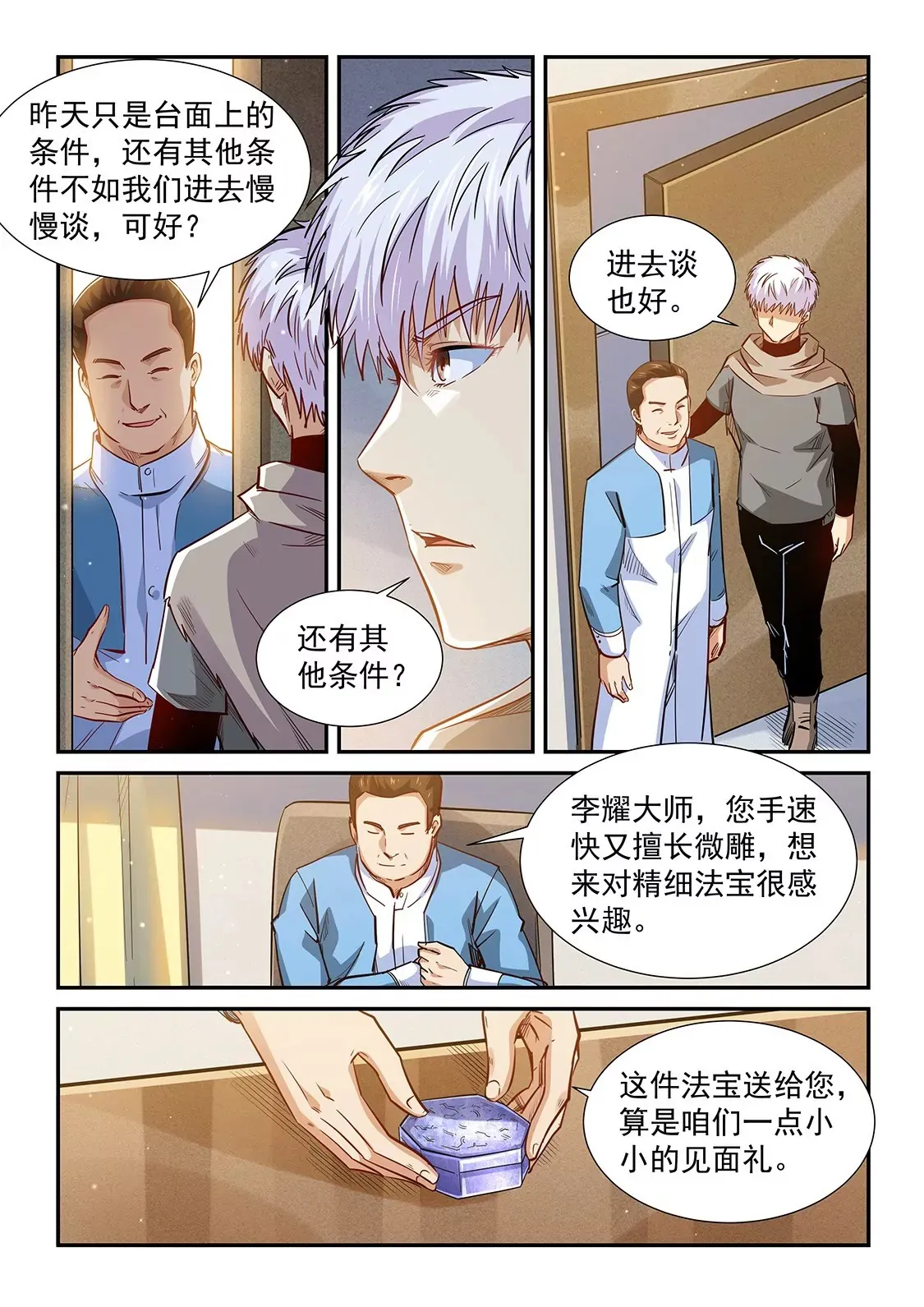 第323话 第8页