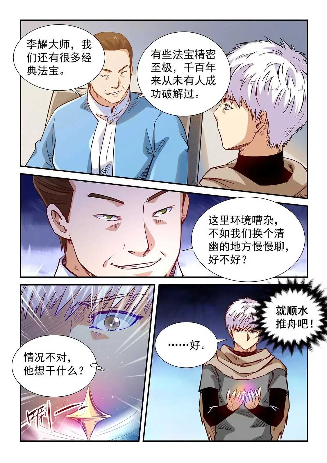第323话 第10页