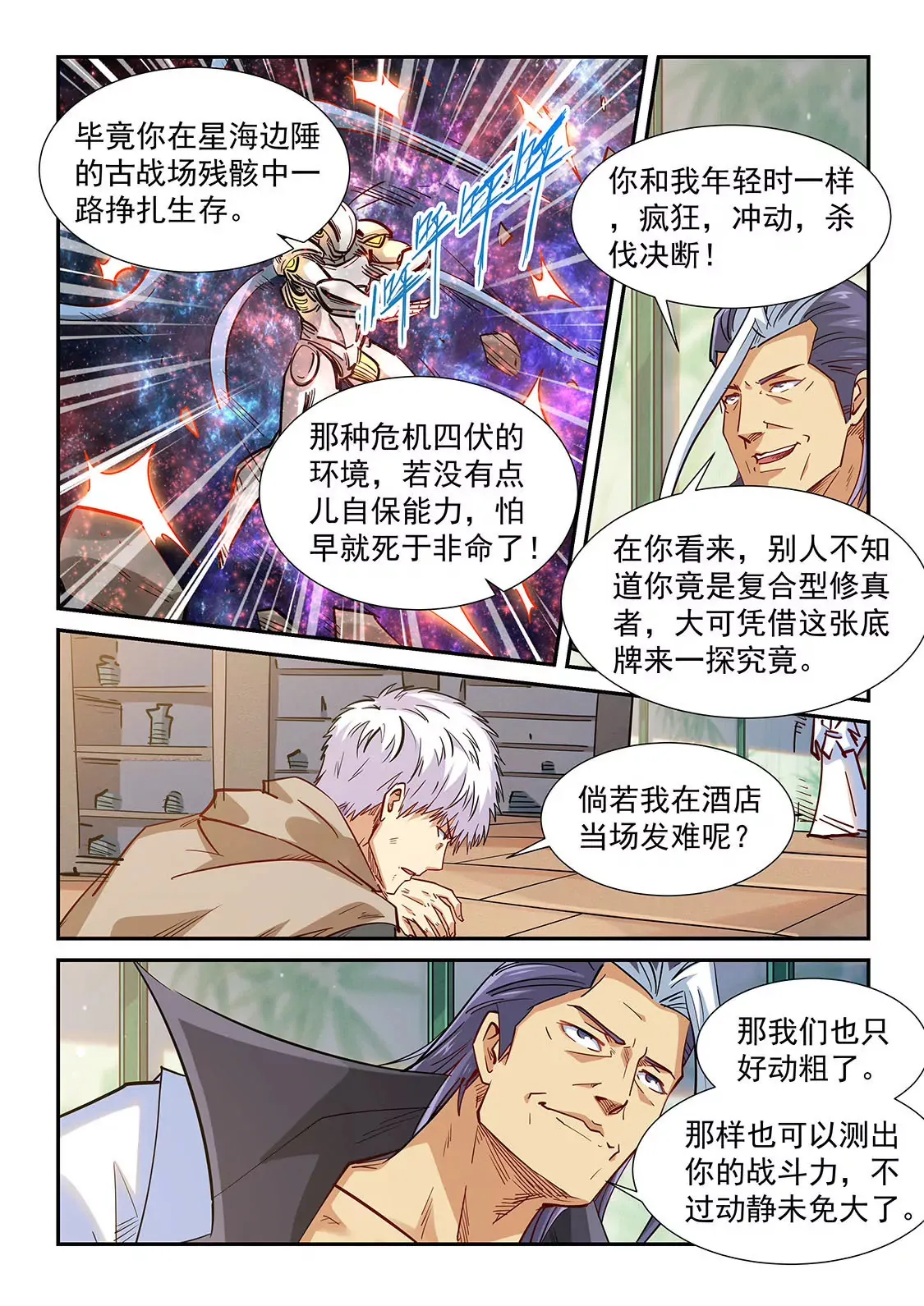 第324话 第12页