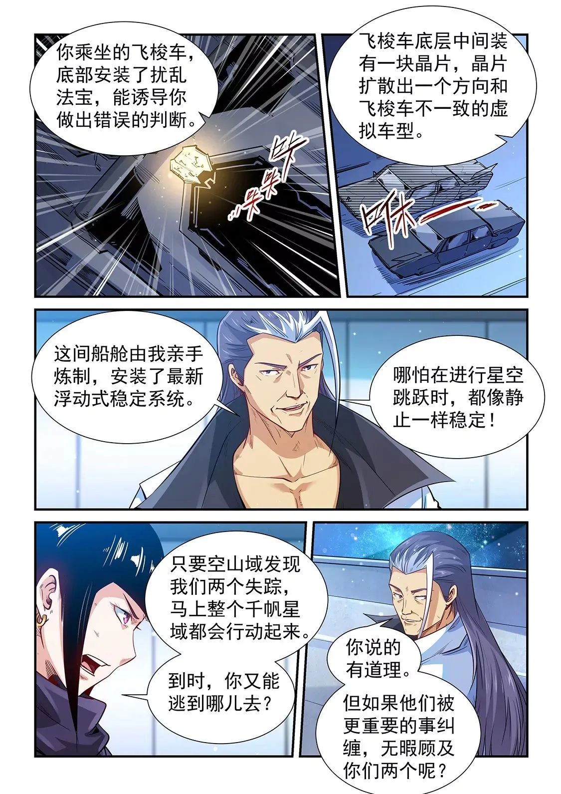 第325话 第3页