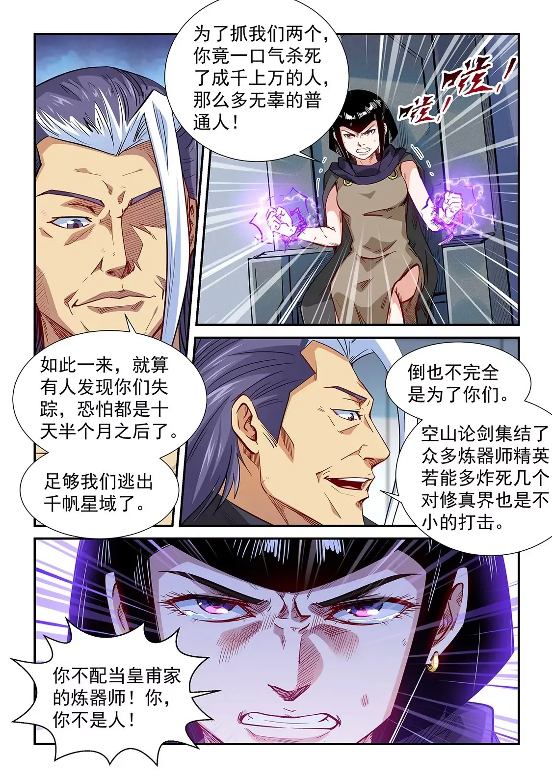 第325话 第6页