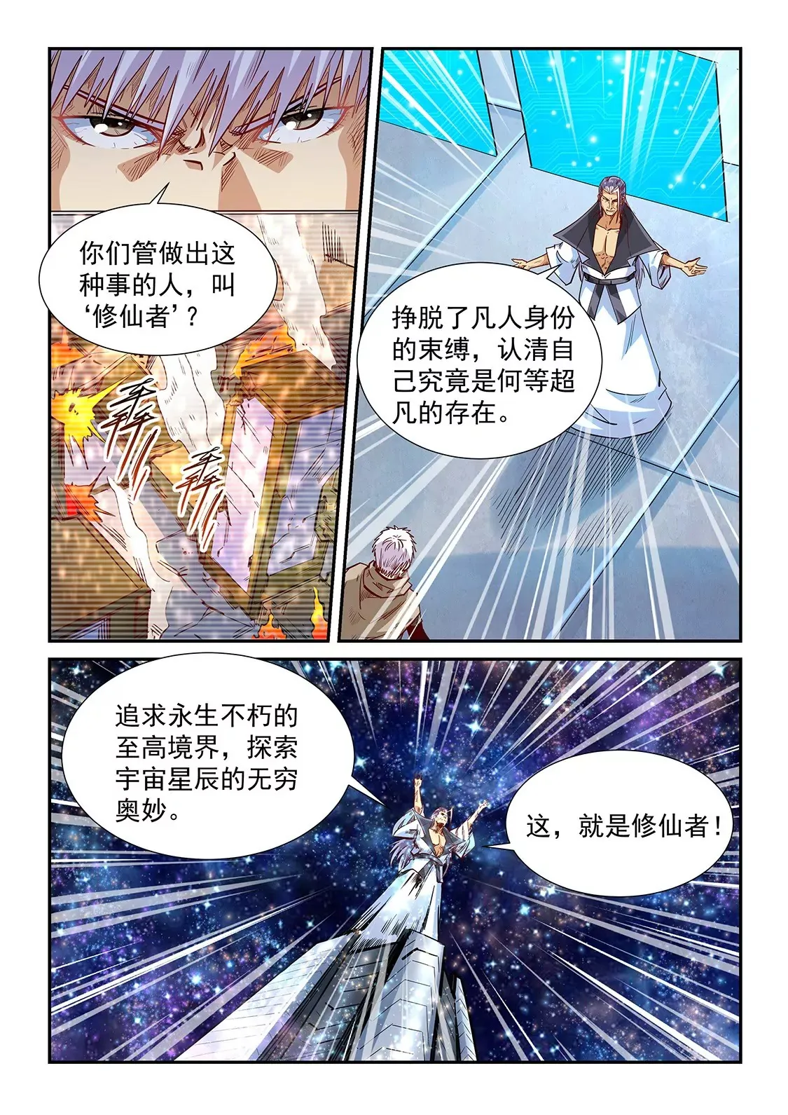 第325话 第8页