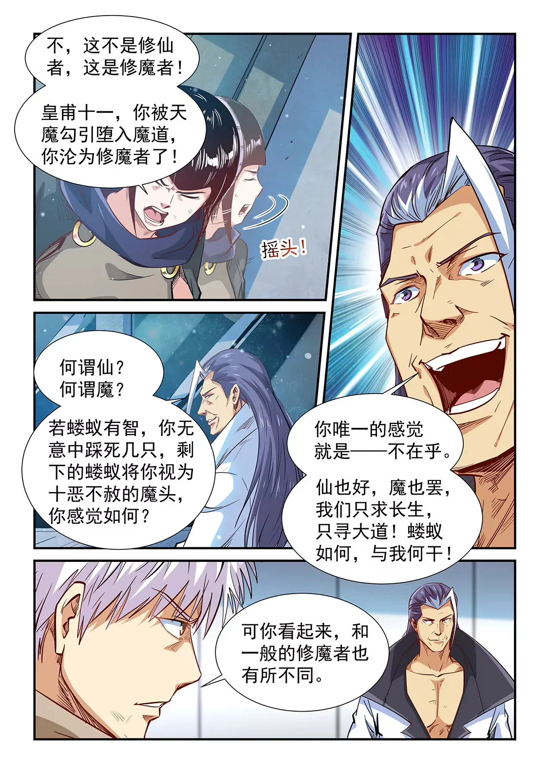 第325话 第9页
