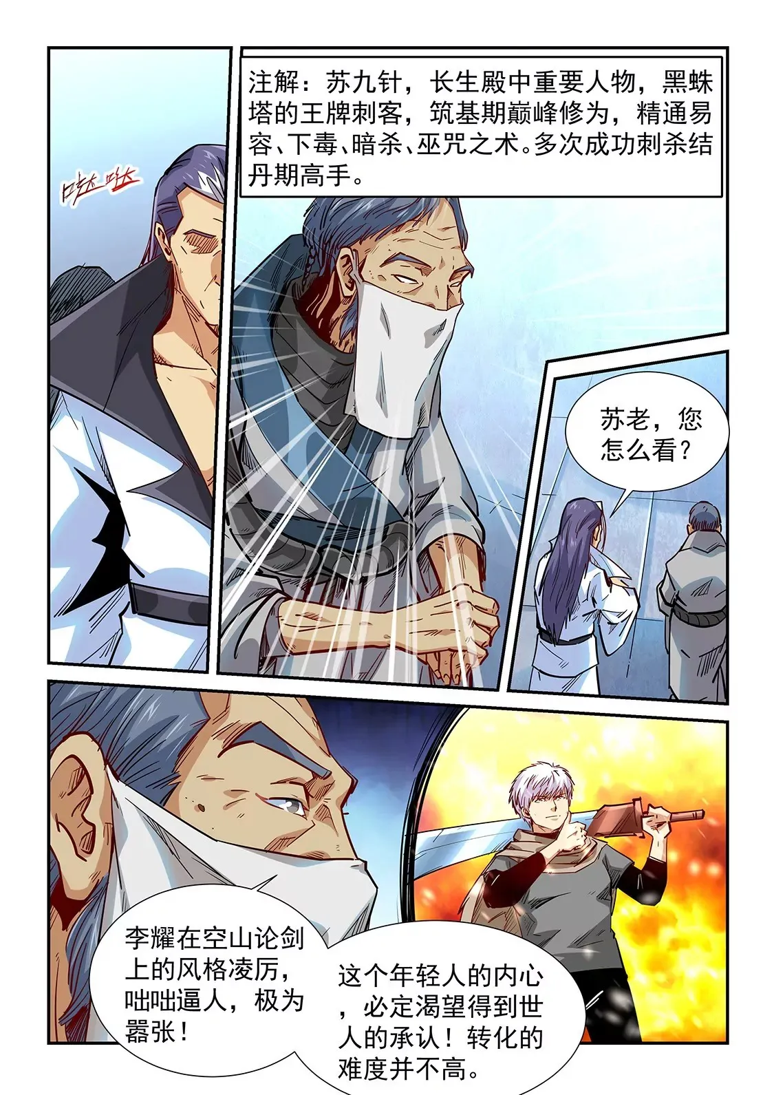 第326话 第5页