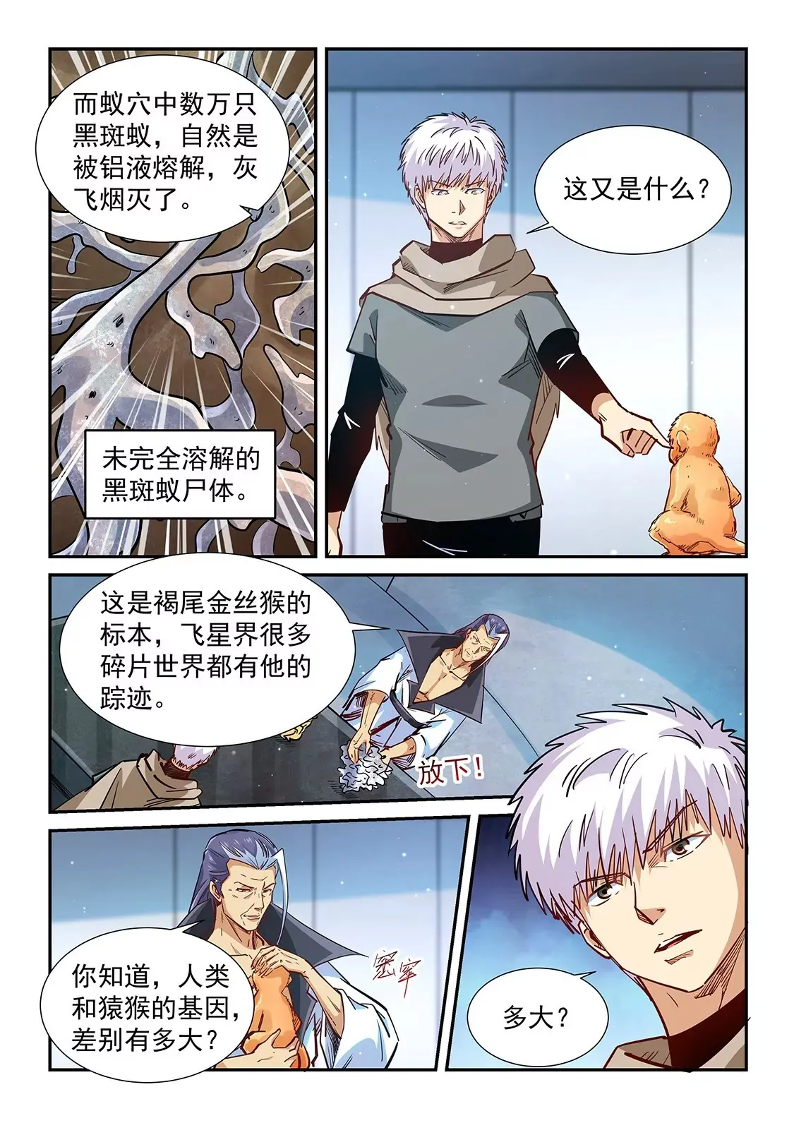 第327话 第6页