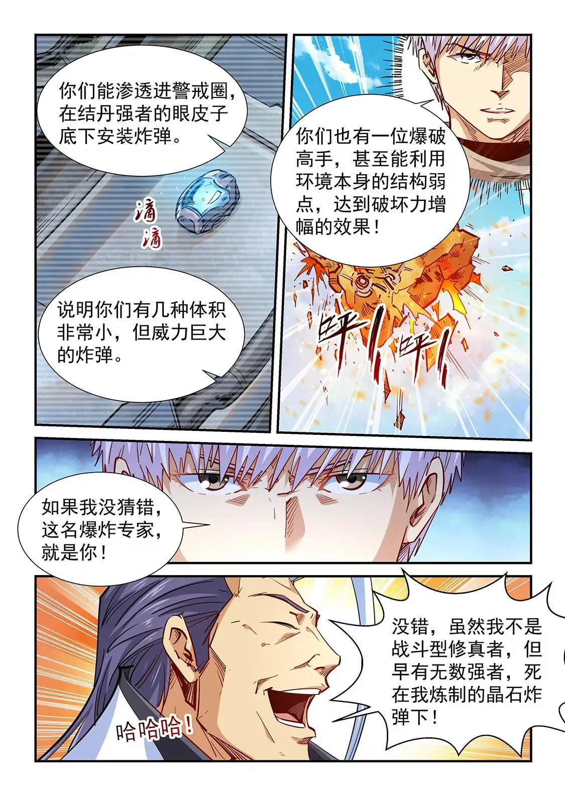 第327话 第10页