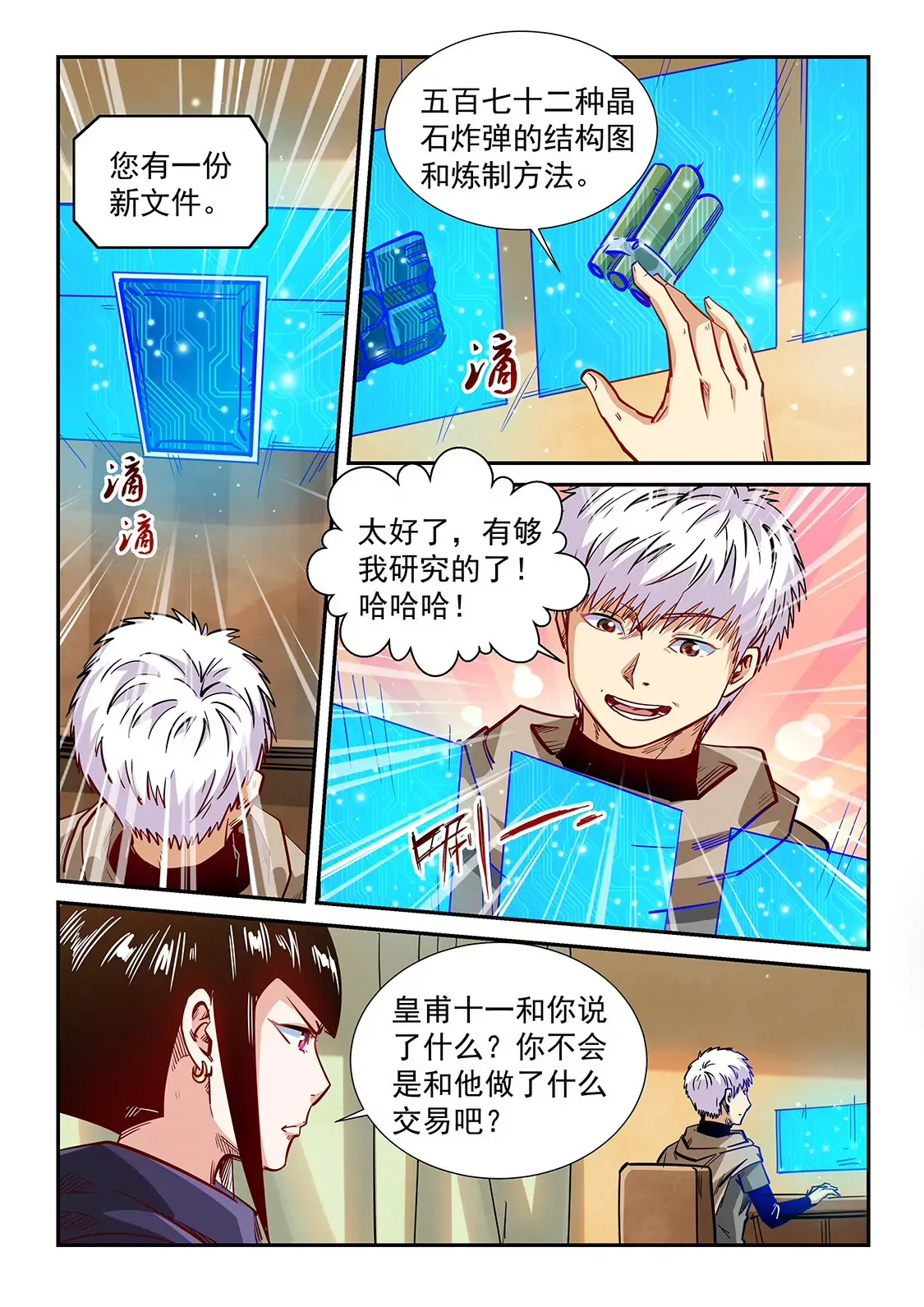 第328话 第3页