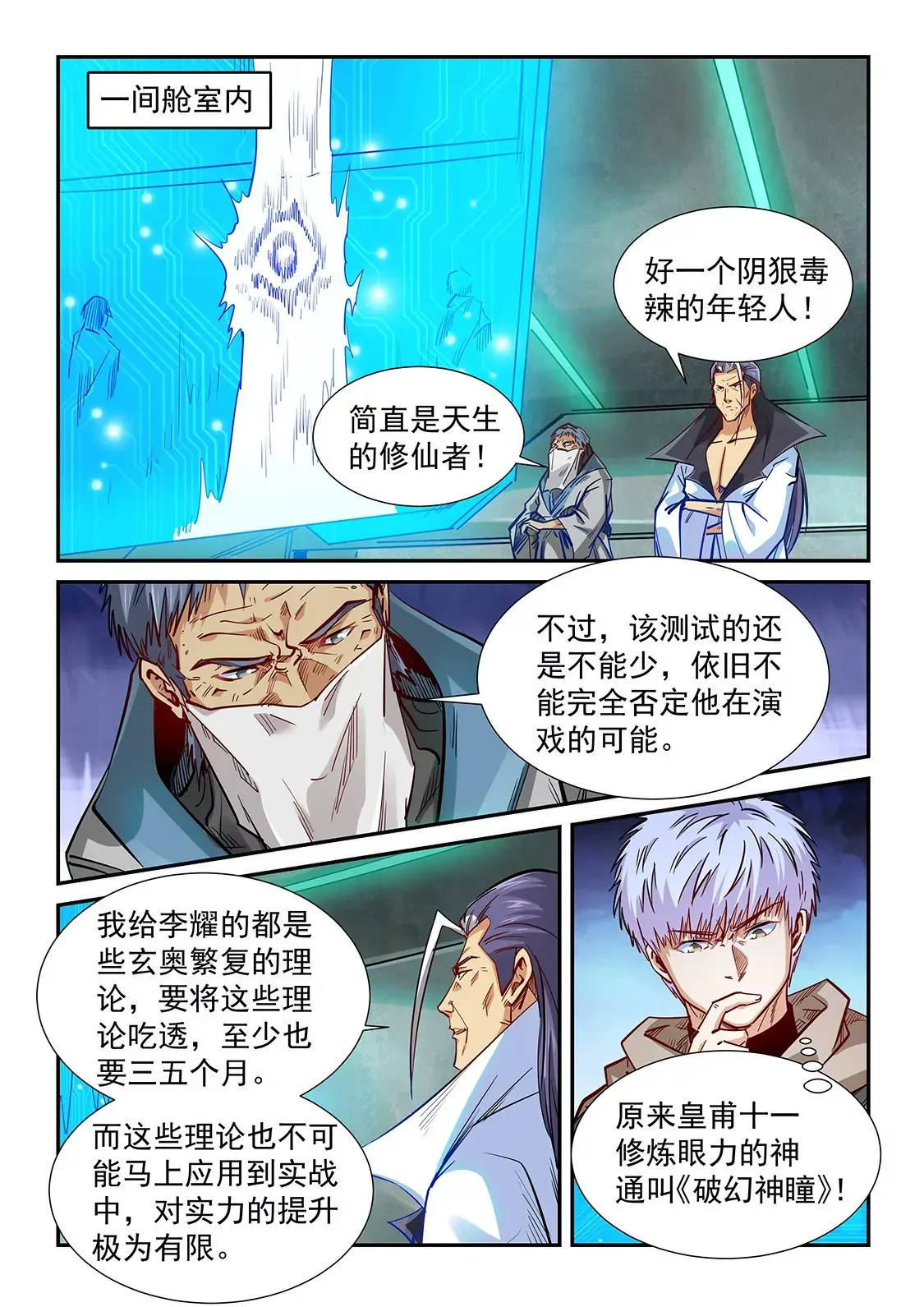 第328话 第7页