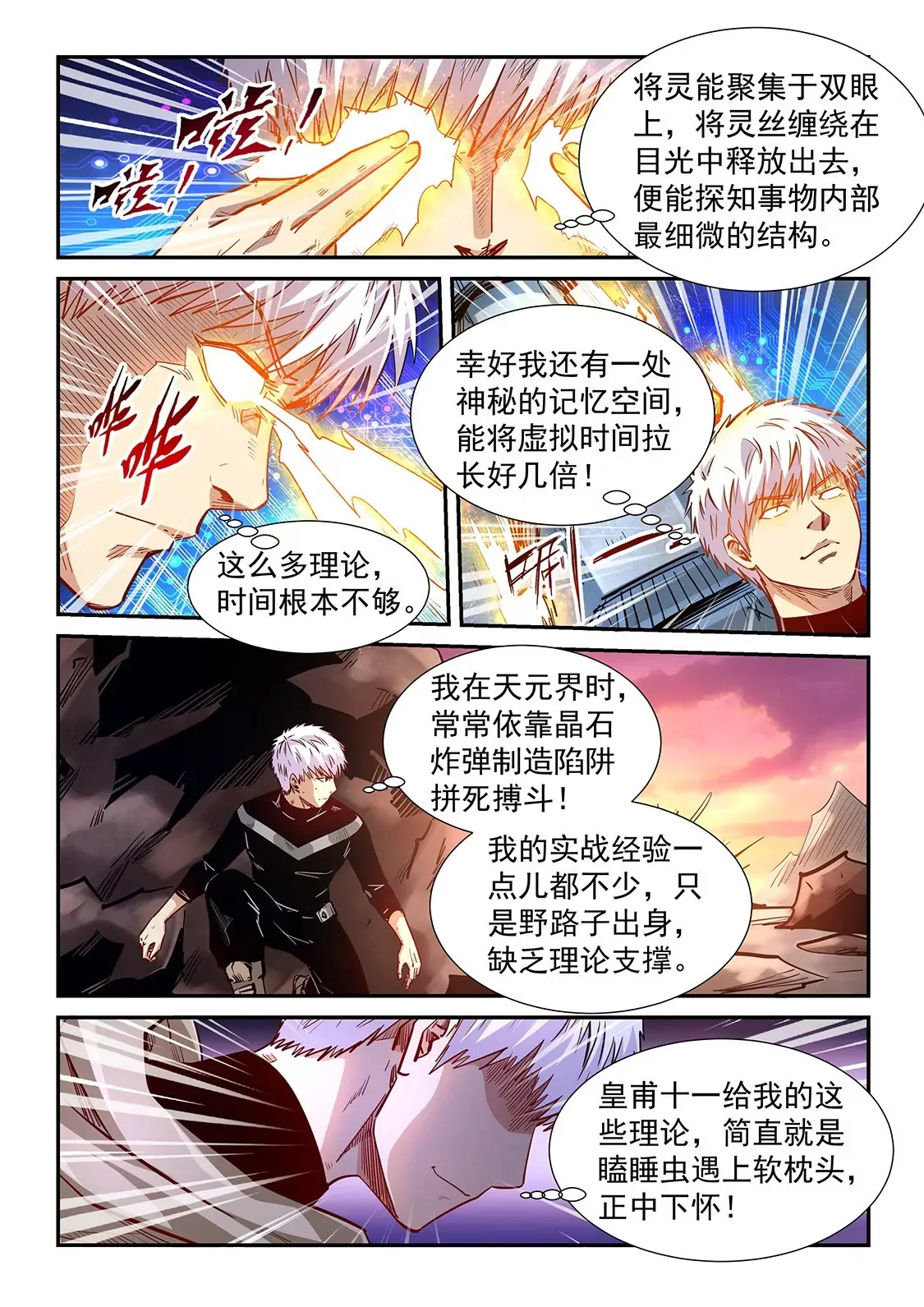 第328话 第8页