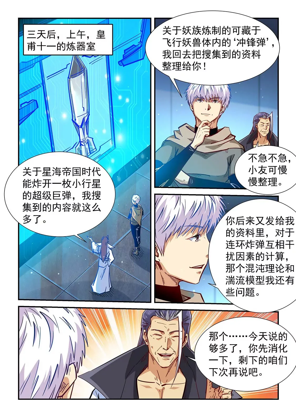 第328话 第9页