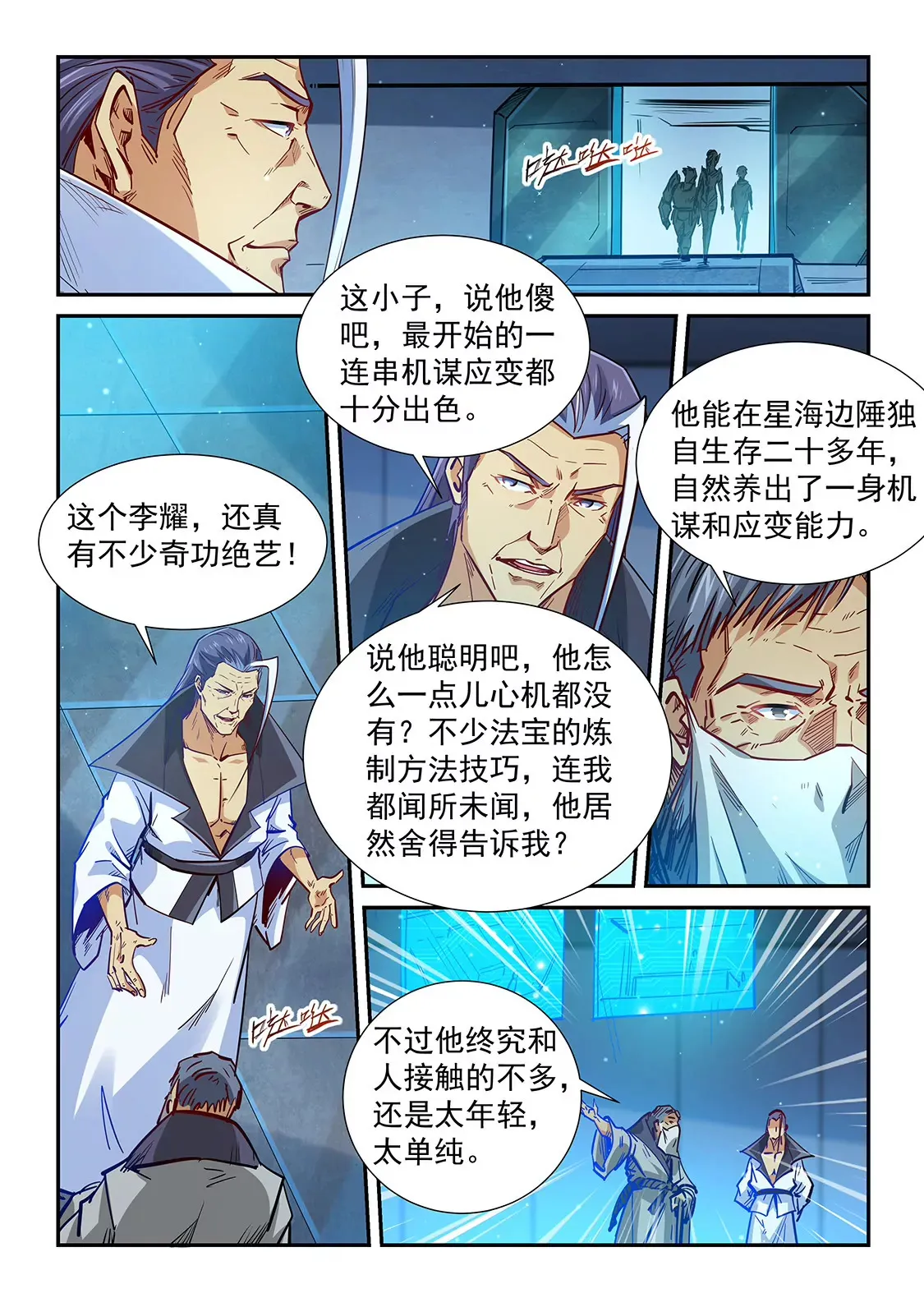 第328话 第11页