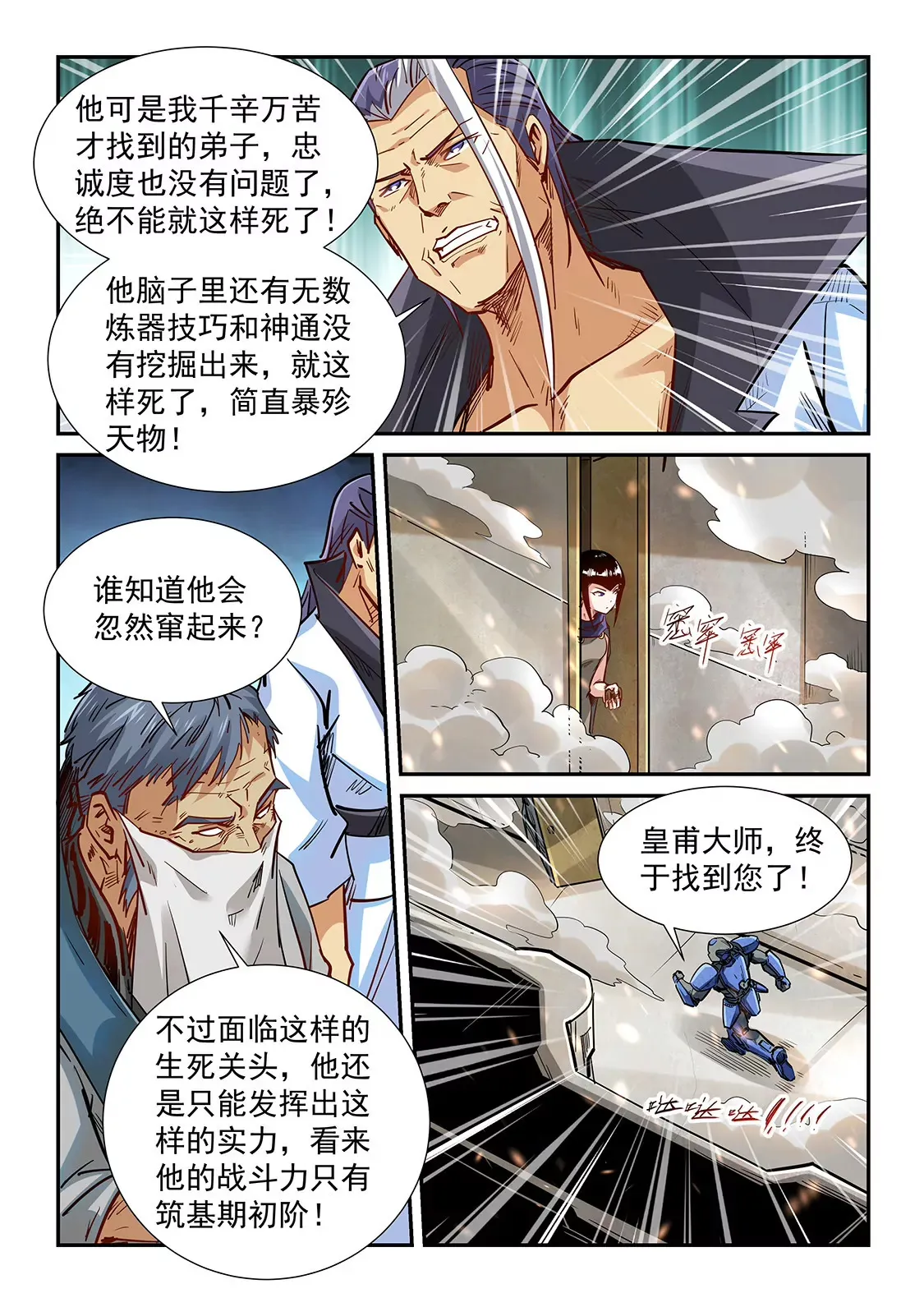 第329话 第11页