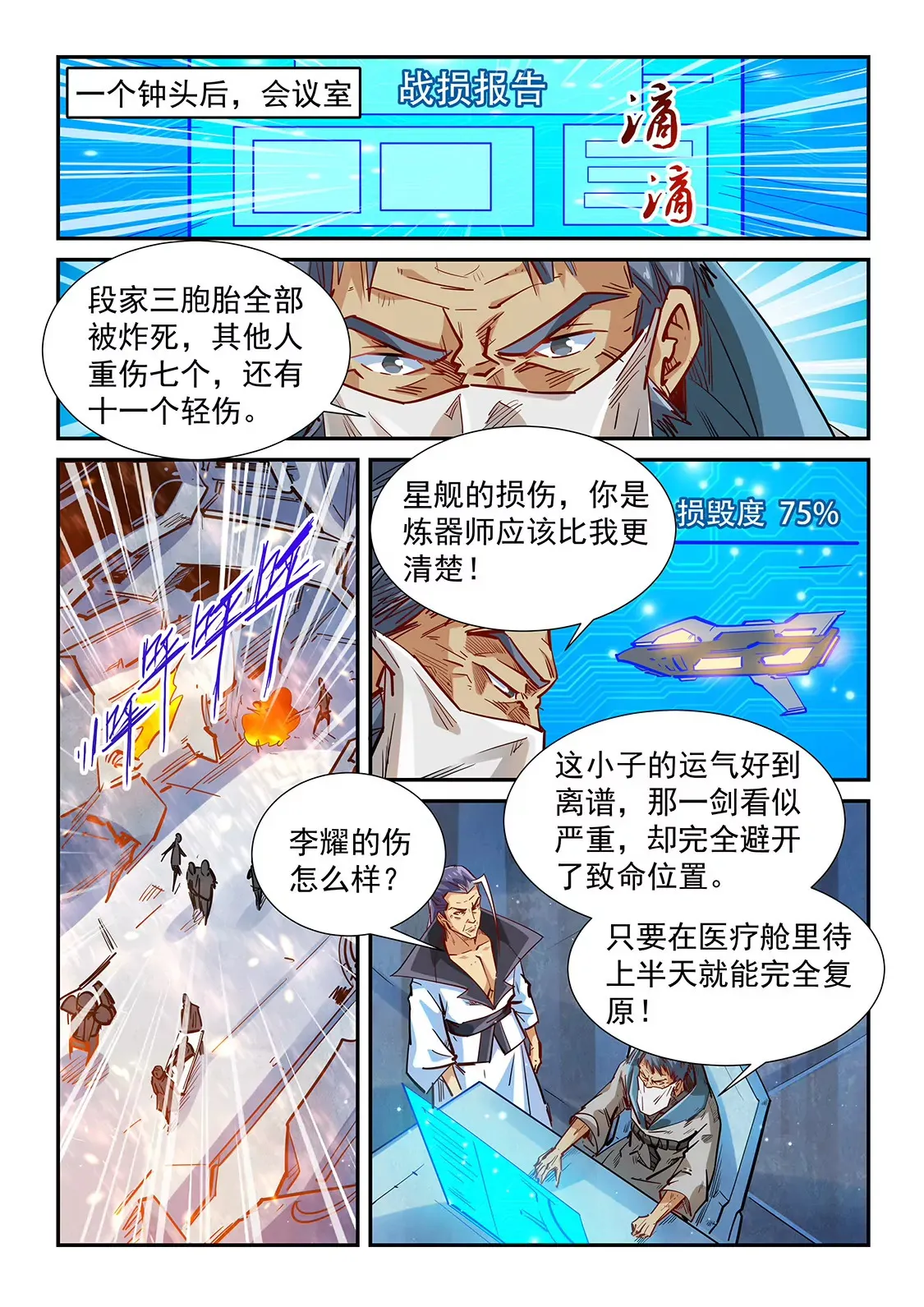 第330话 将计就计 第4页