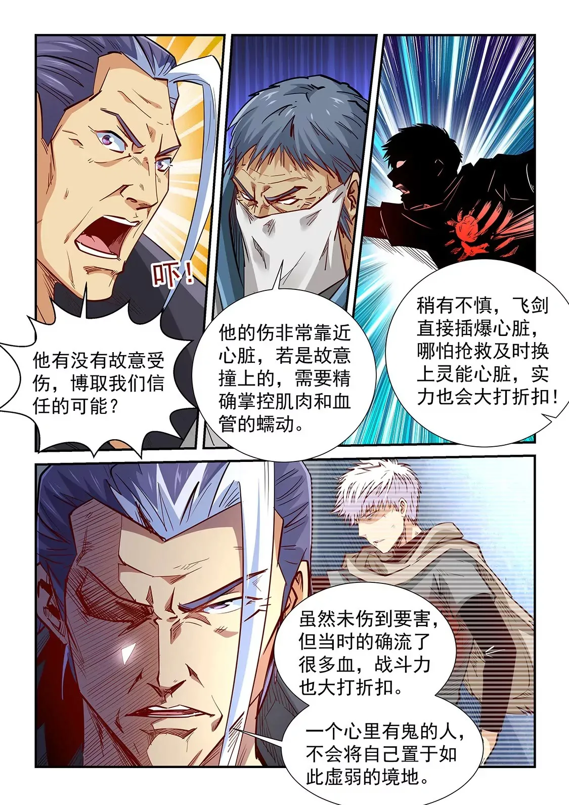第330话 将计就计 第5页