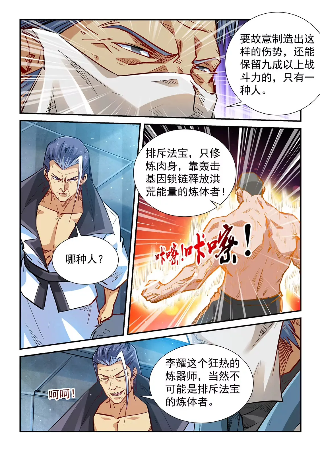 第330话 将计就计 第6页