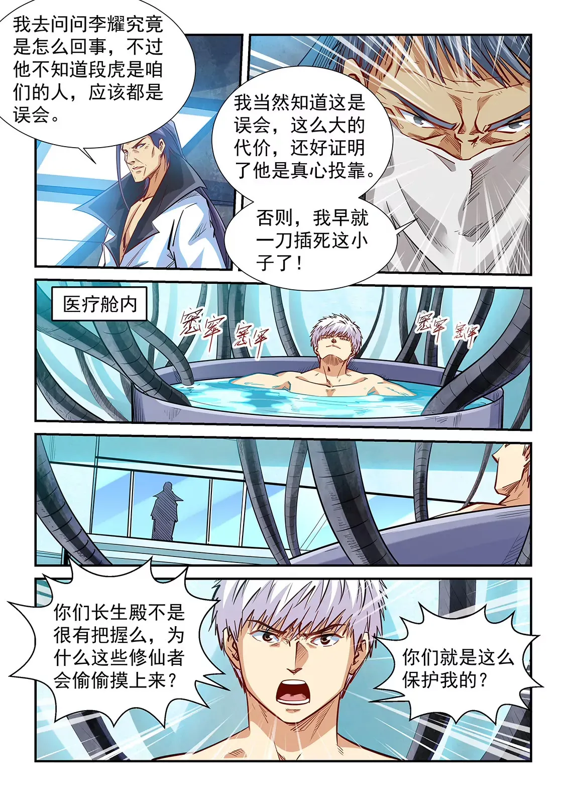 第330话 将计就计 第7页