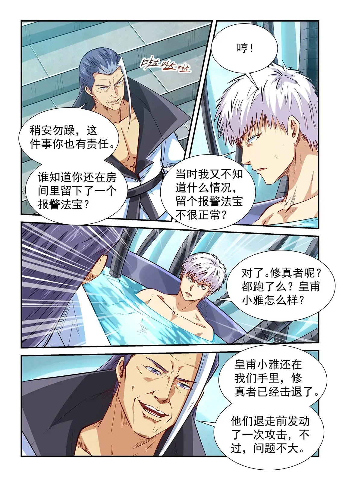 第330话 将计就计 第8页