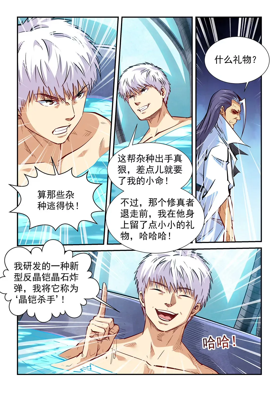 第330话 将计就计 第9页