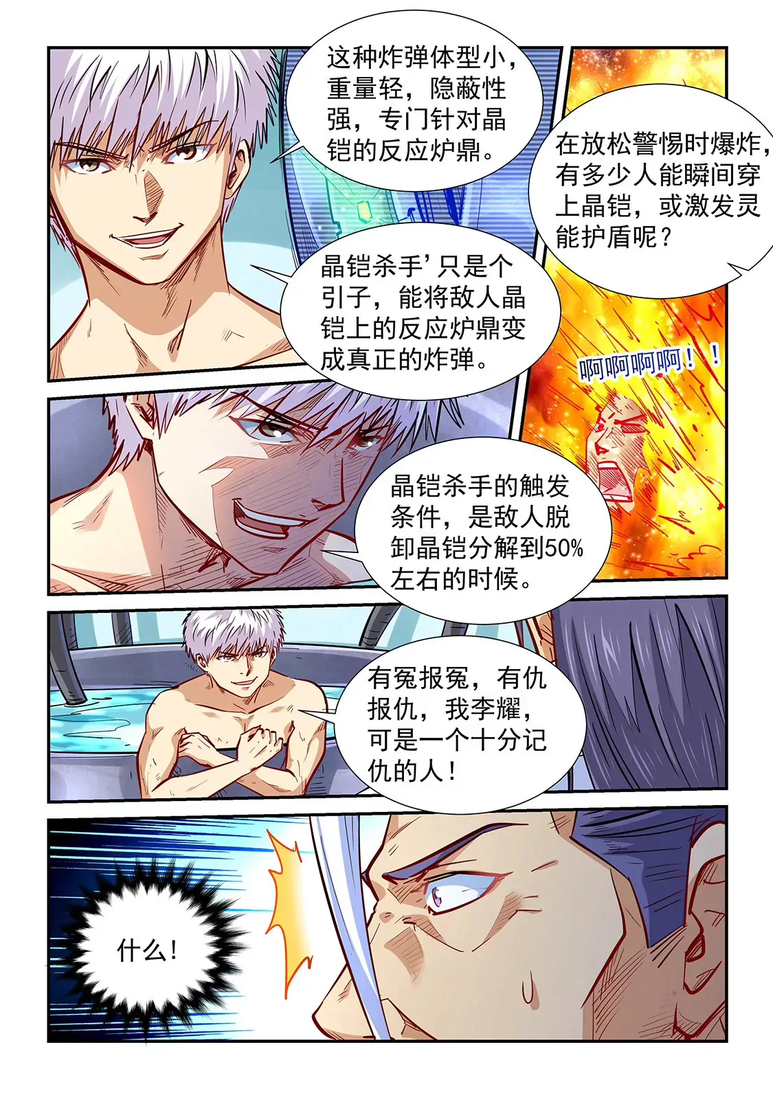 第330话 将计就计 第10页
