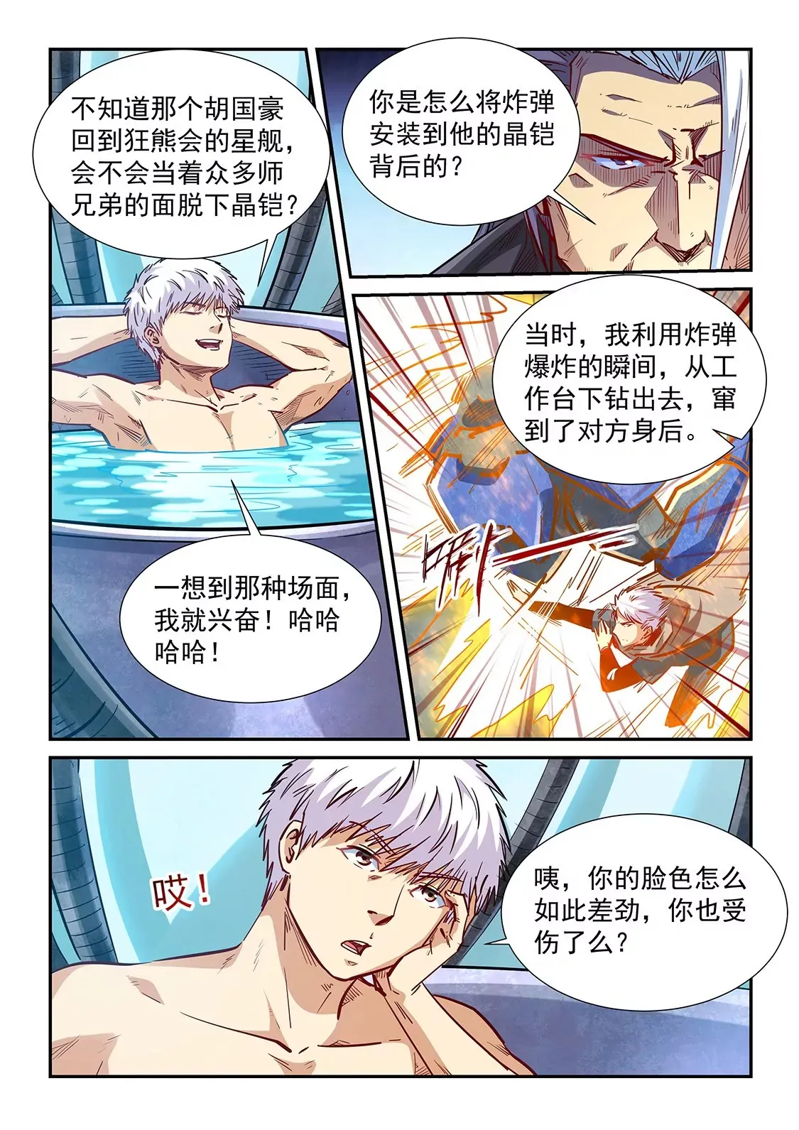 第330话 将计就计 第11页