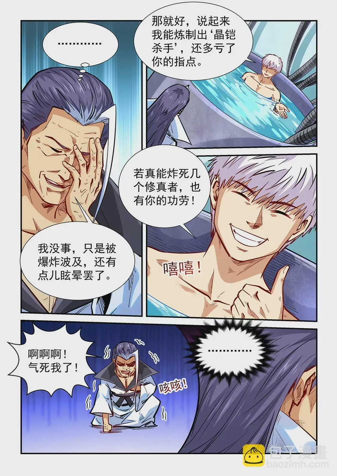第330话 将计就计 第12页
