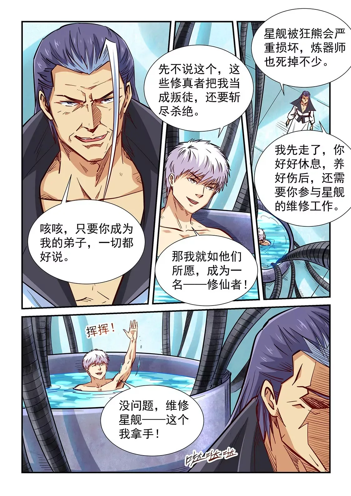 第330话 将计就计 第13页