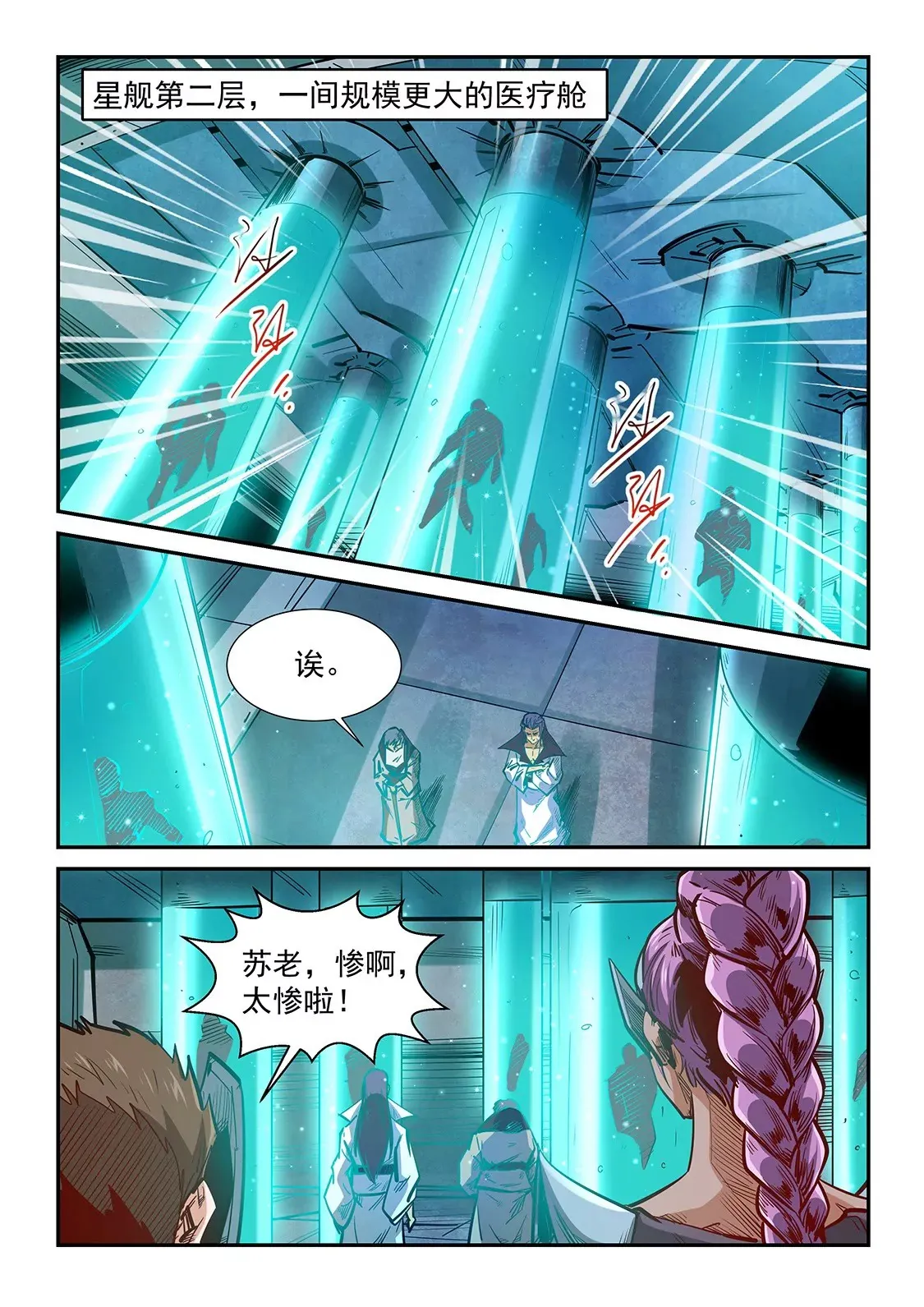 第330话 将计就计 第14页