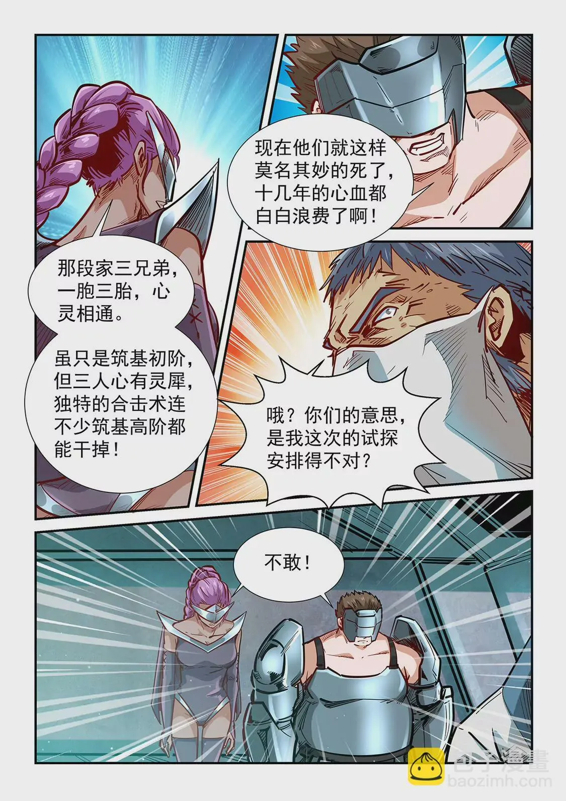 第330话 将计就计 第15页