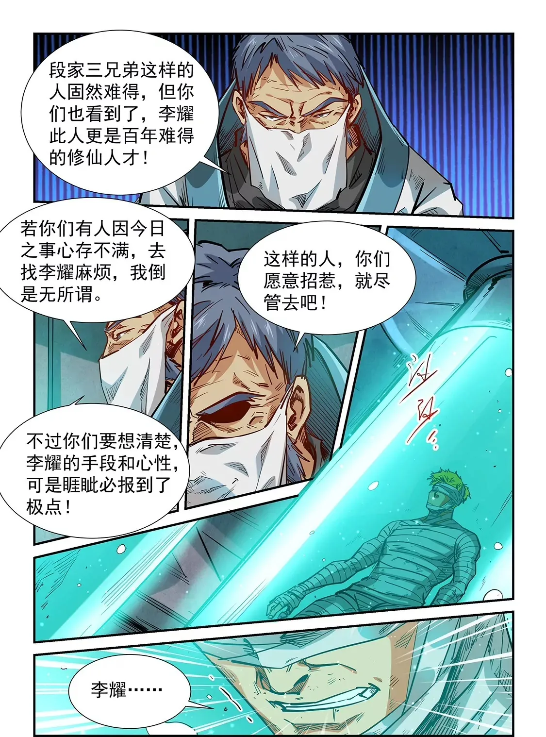 第330话 将计就计 第16页