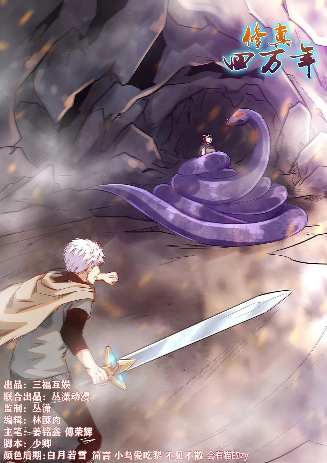 第330话 将计就计 第17页