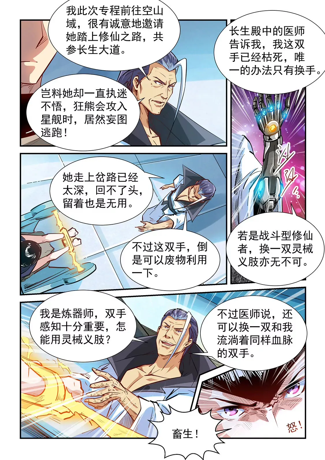 第331话 第4页
