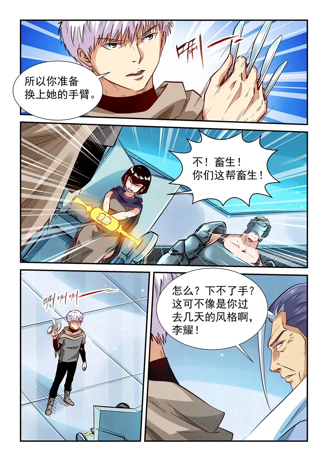 第331话 第6页