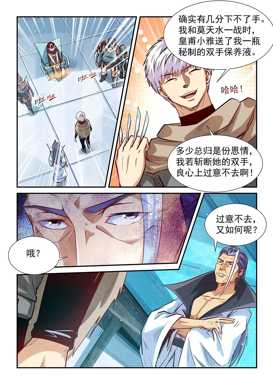 第331话 第7页