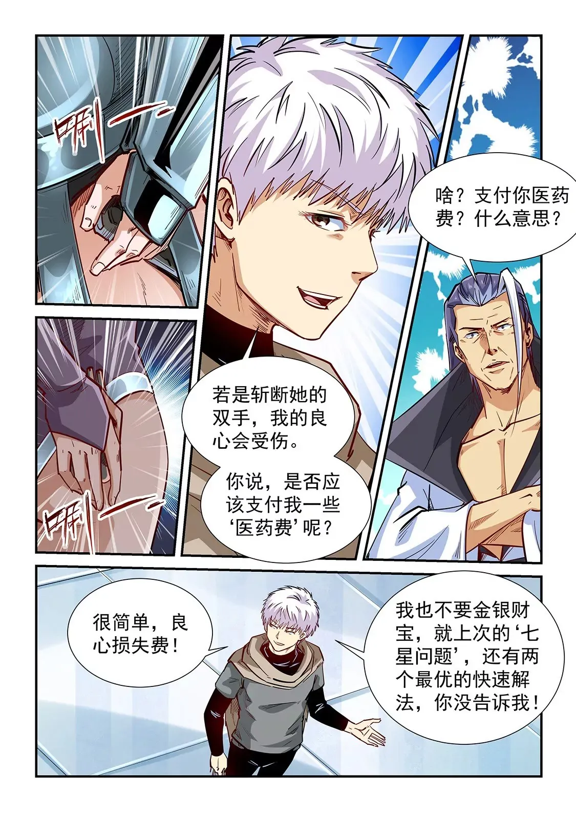 第331话 第8页
