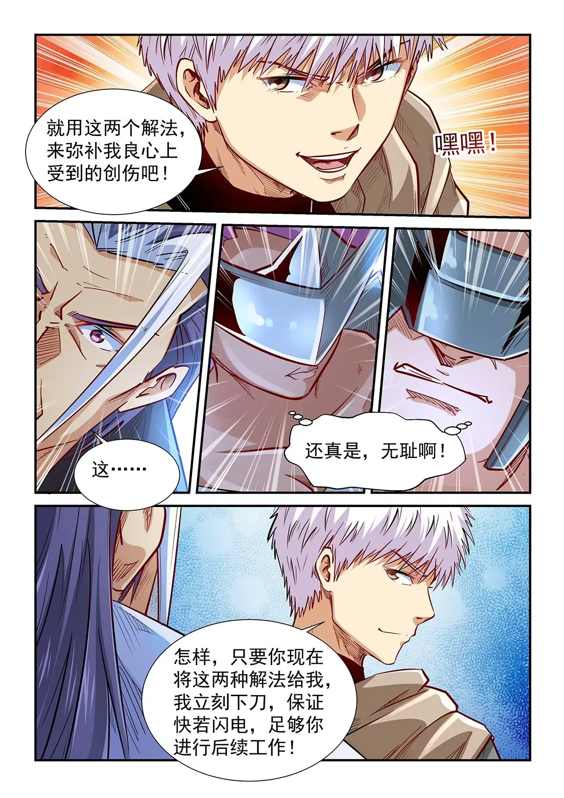 第331话 第9页