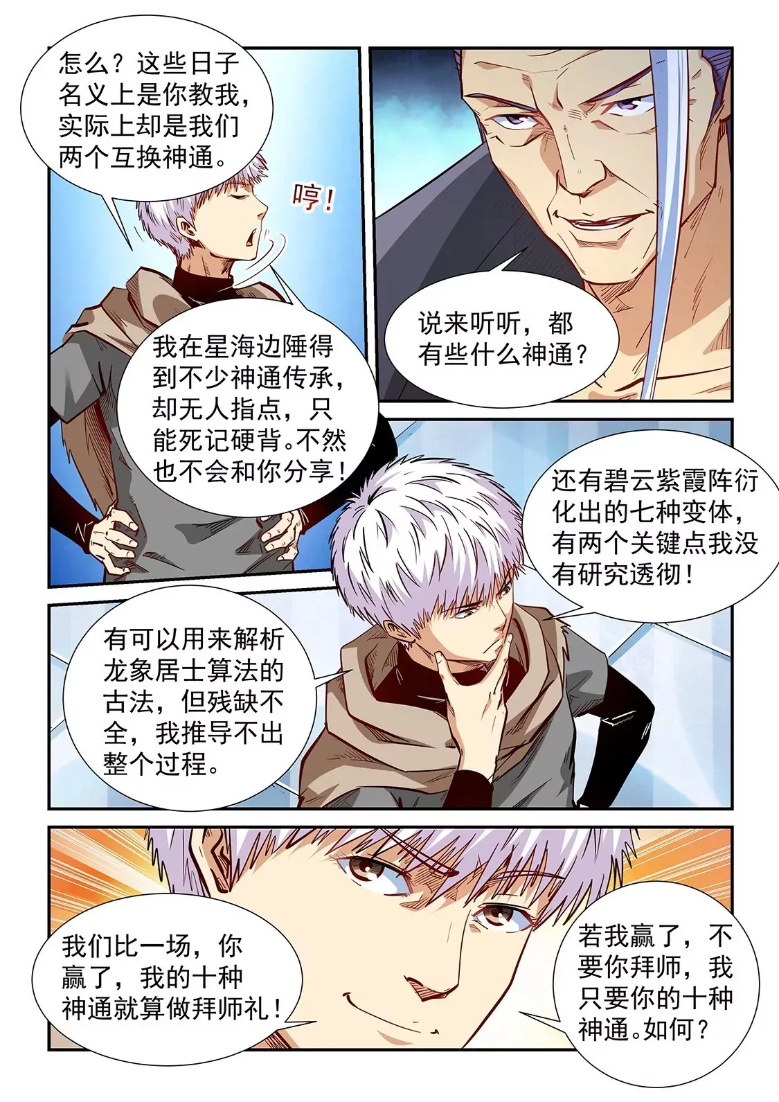 第332话 第5页