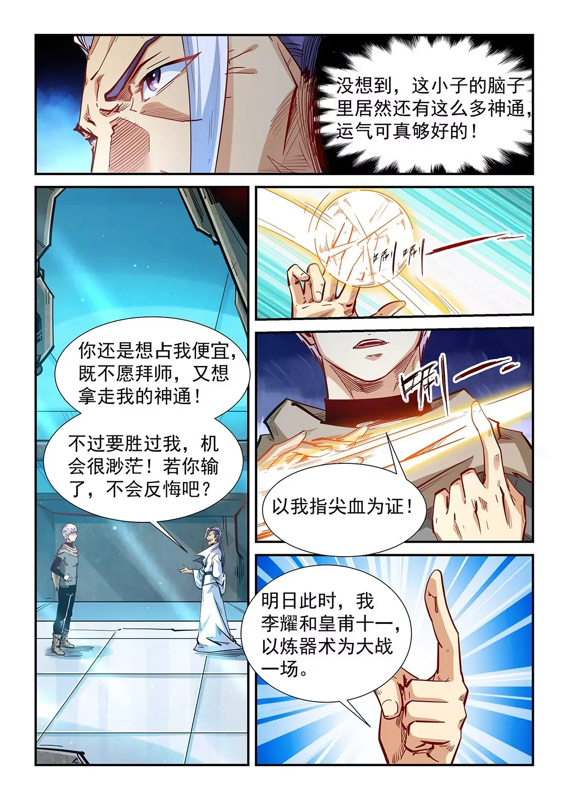 第332话 第6页