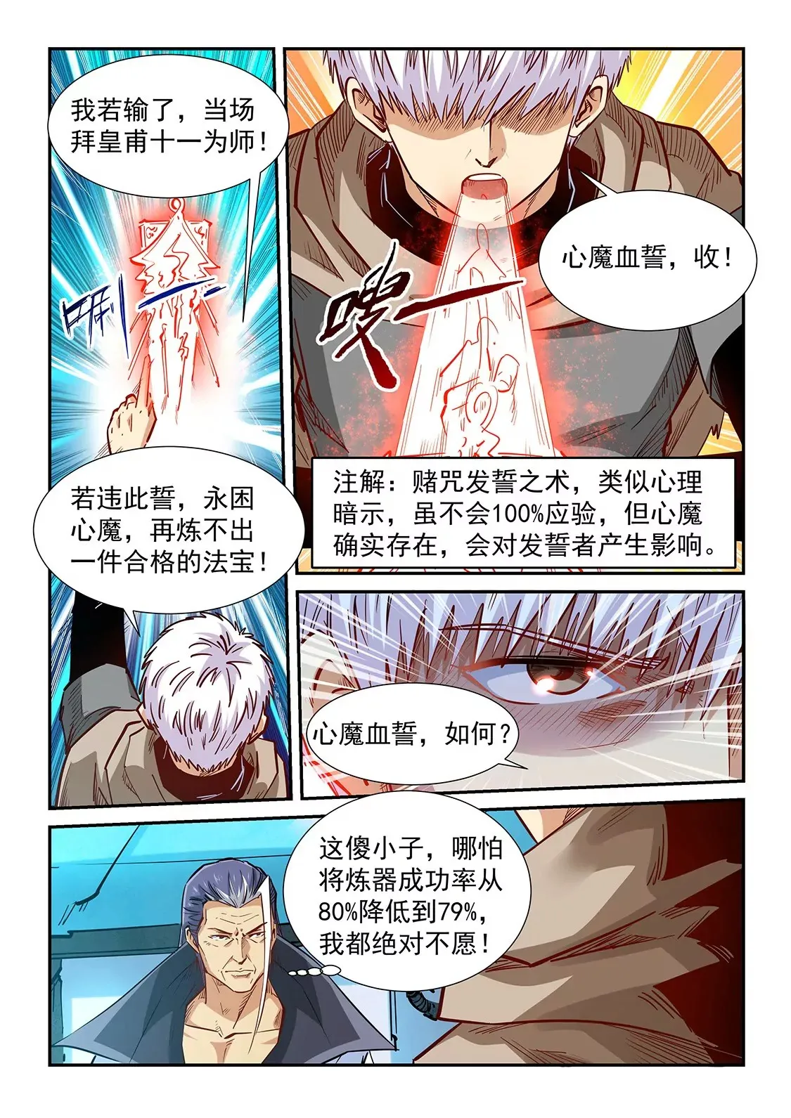 第332话 第7页