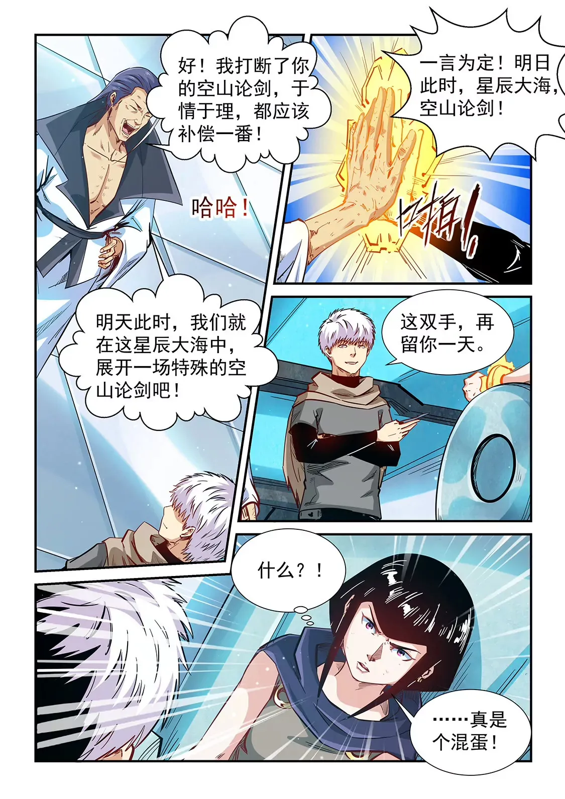 第332话 第8页