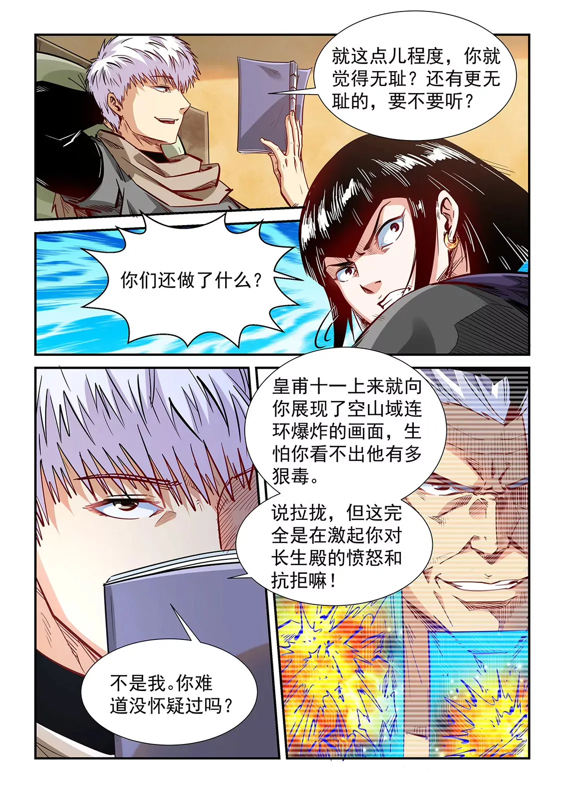 第332话 第10页