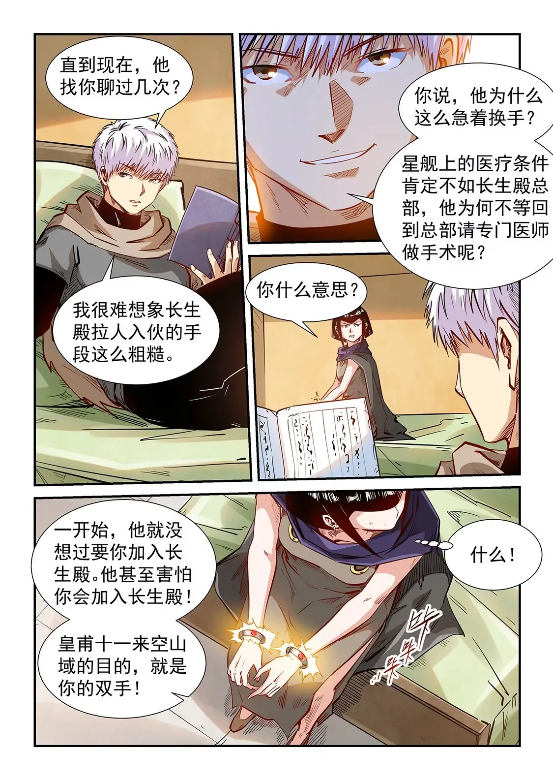 第332话 第11页