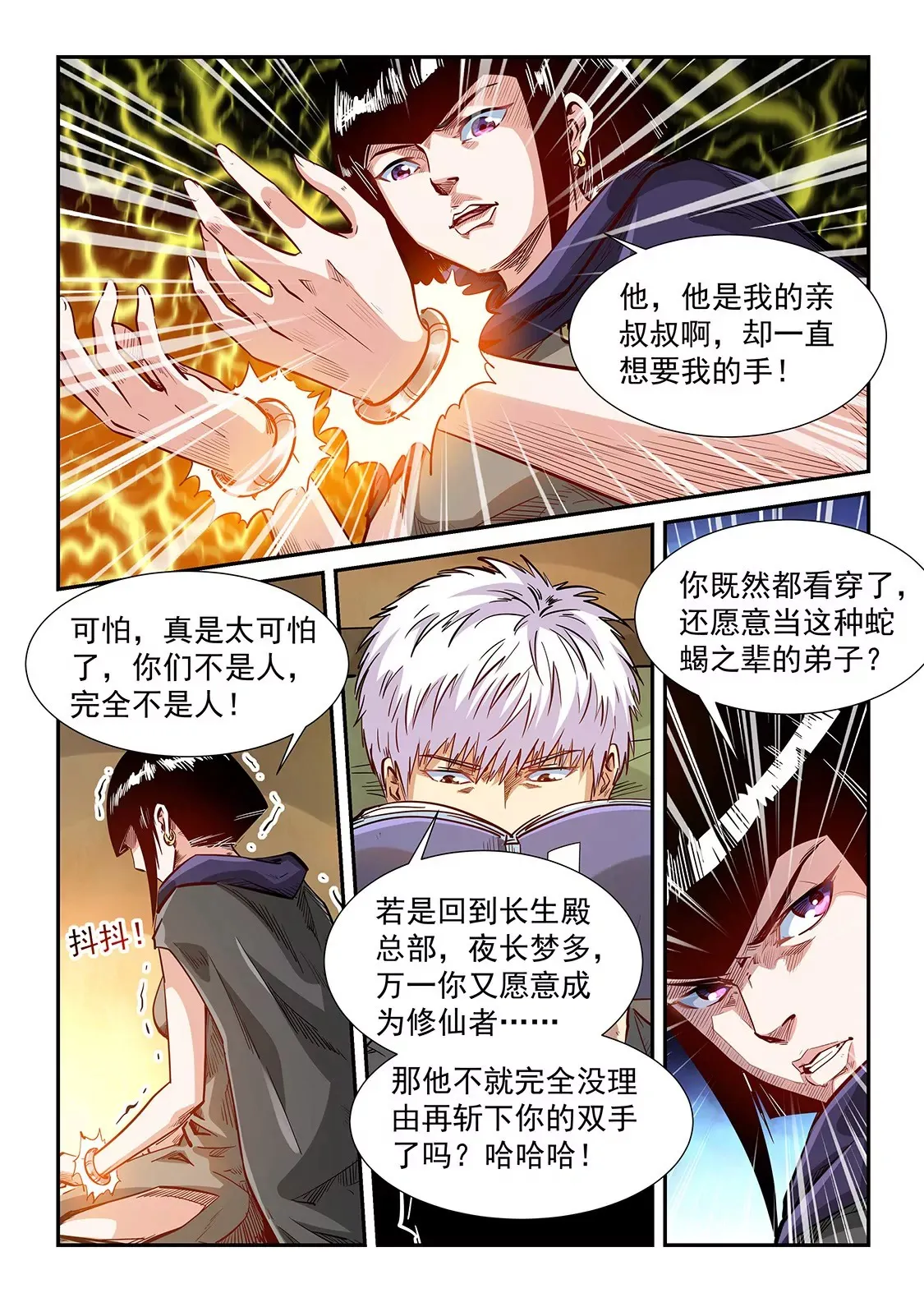 第332话 第12页