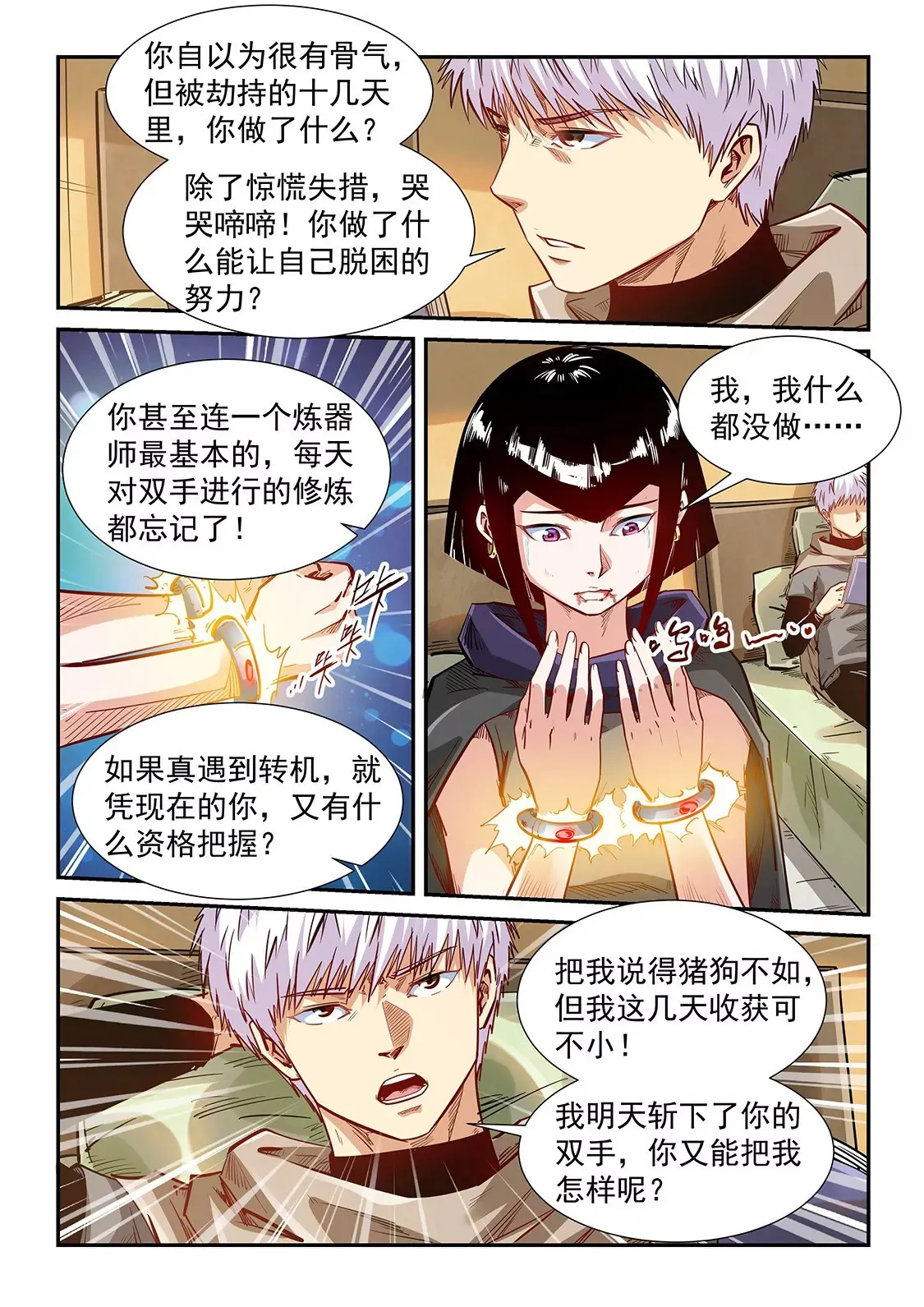 第333话 第3页