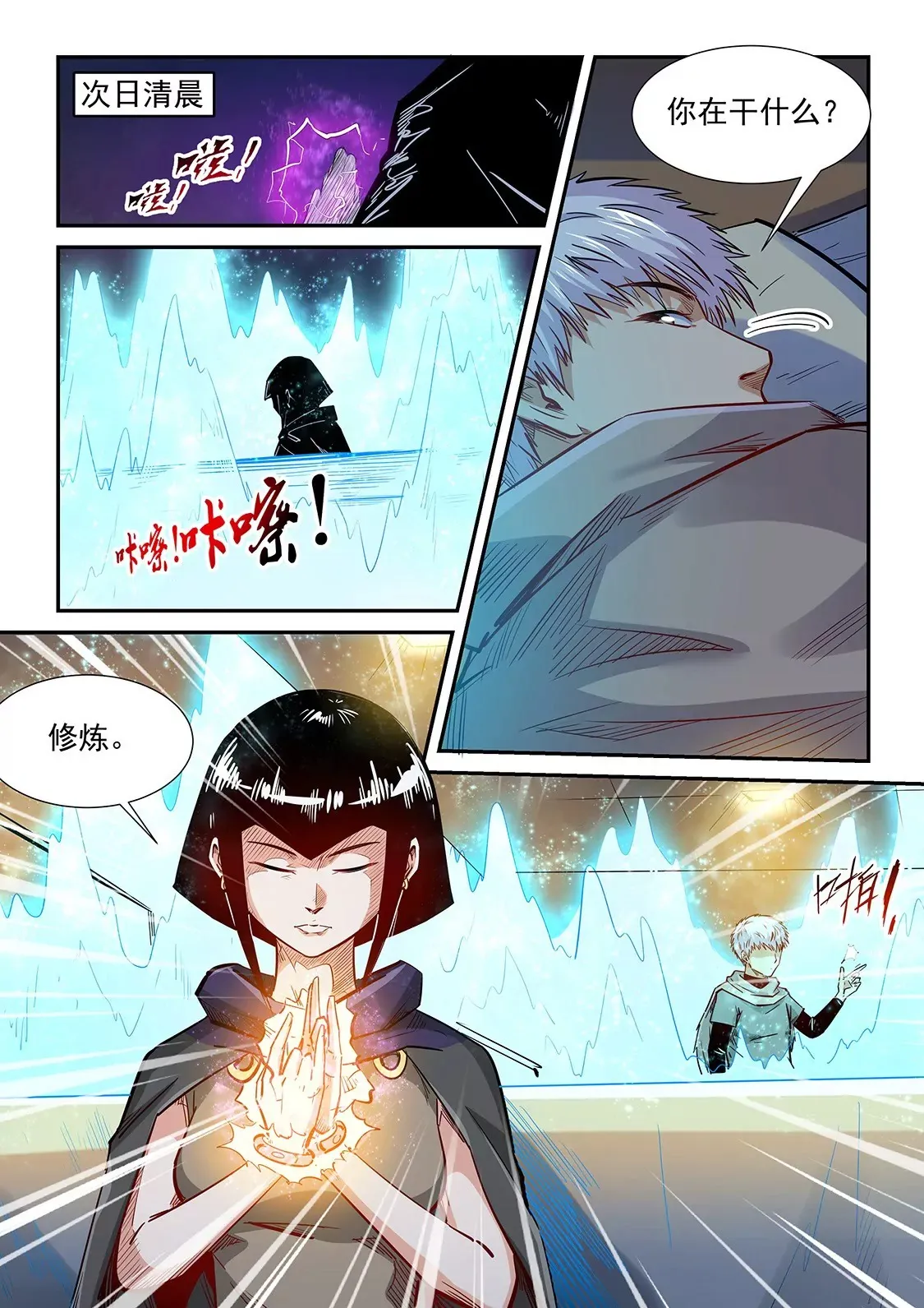 第333话 第5页