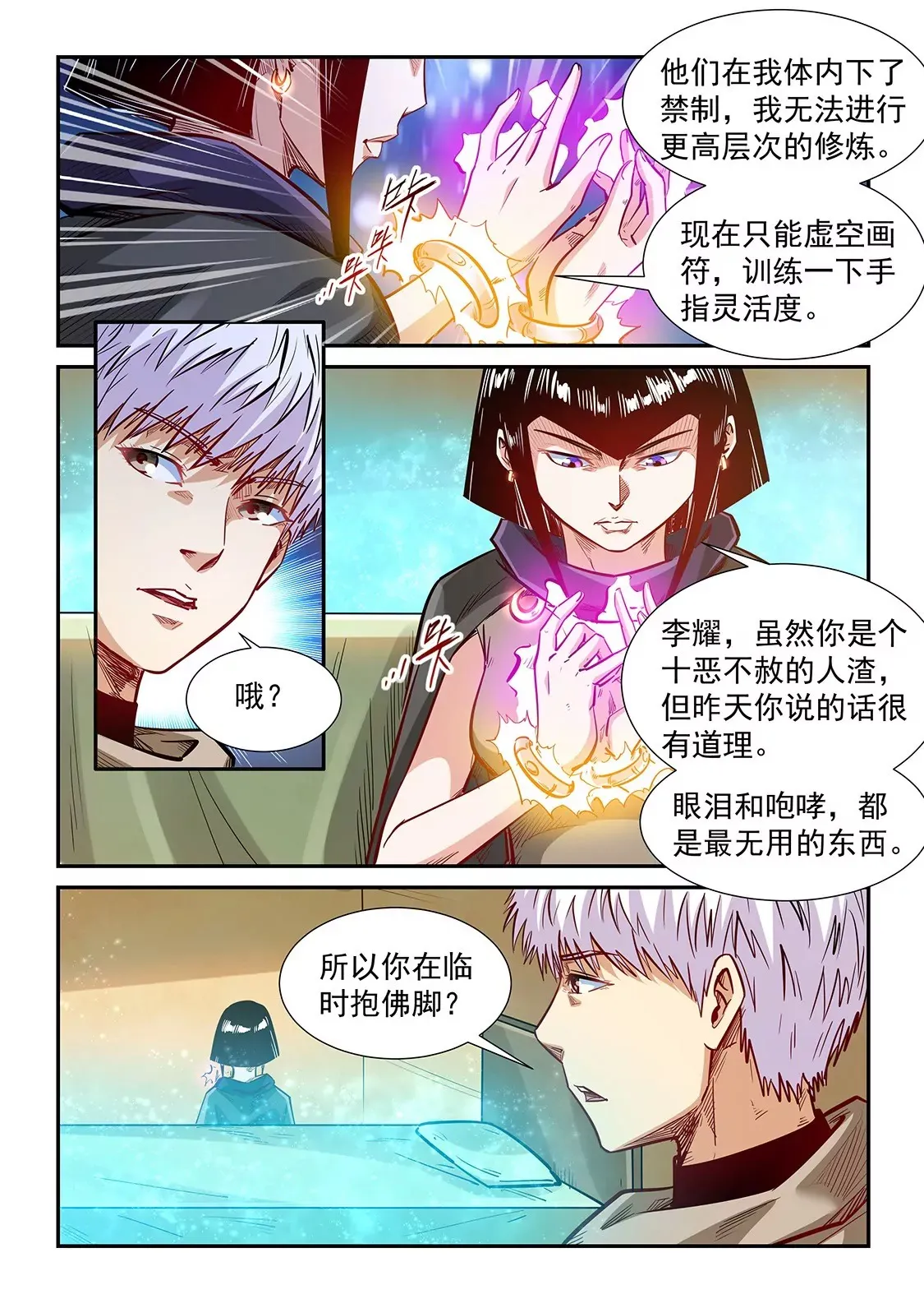 第333话 第6页