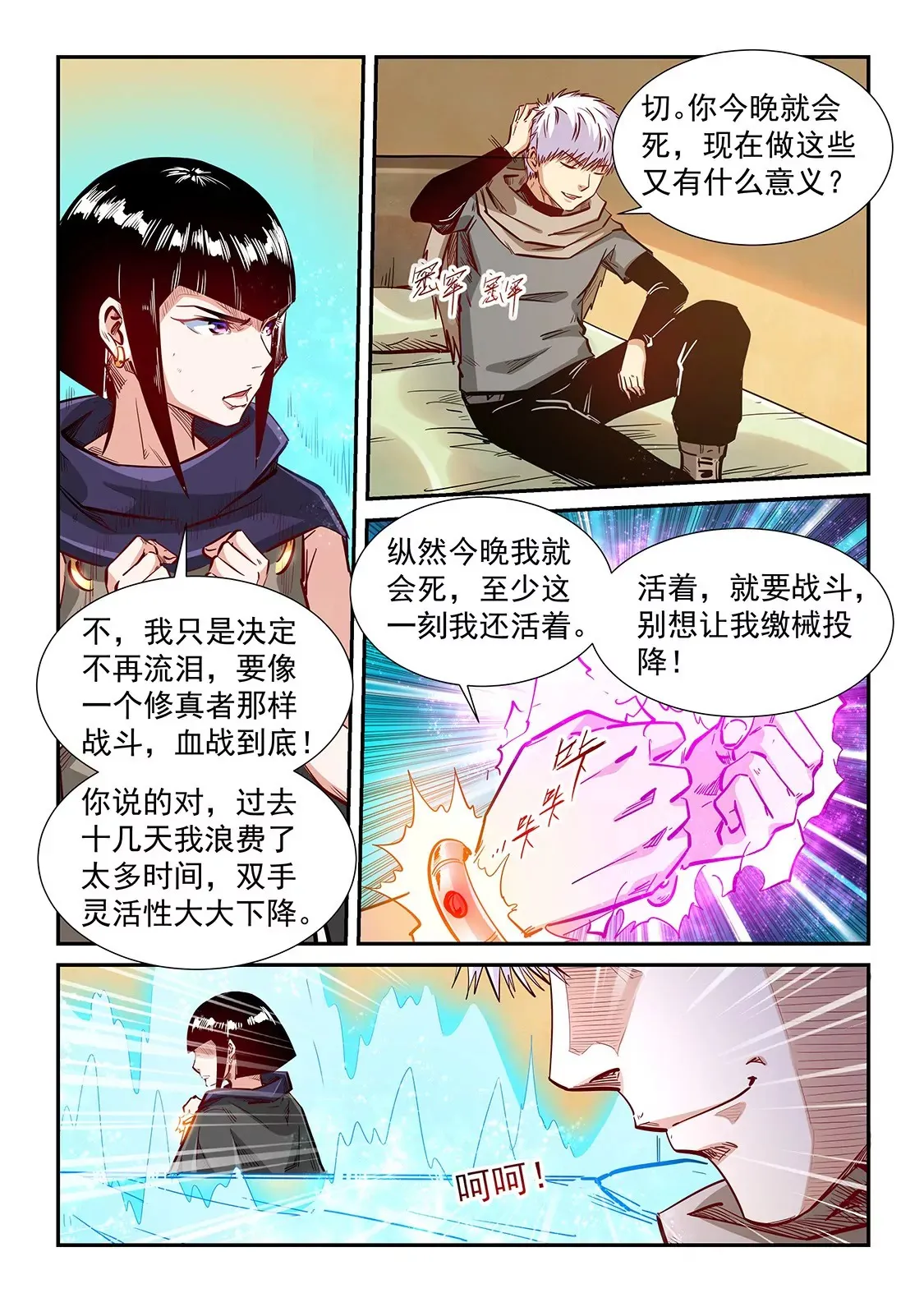 第333话 第7页