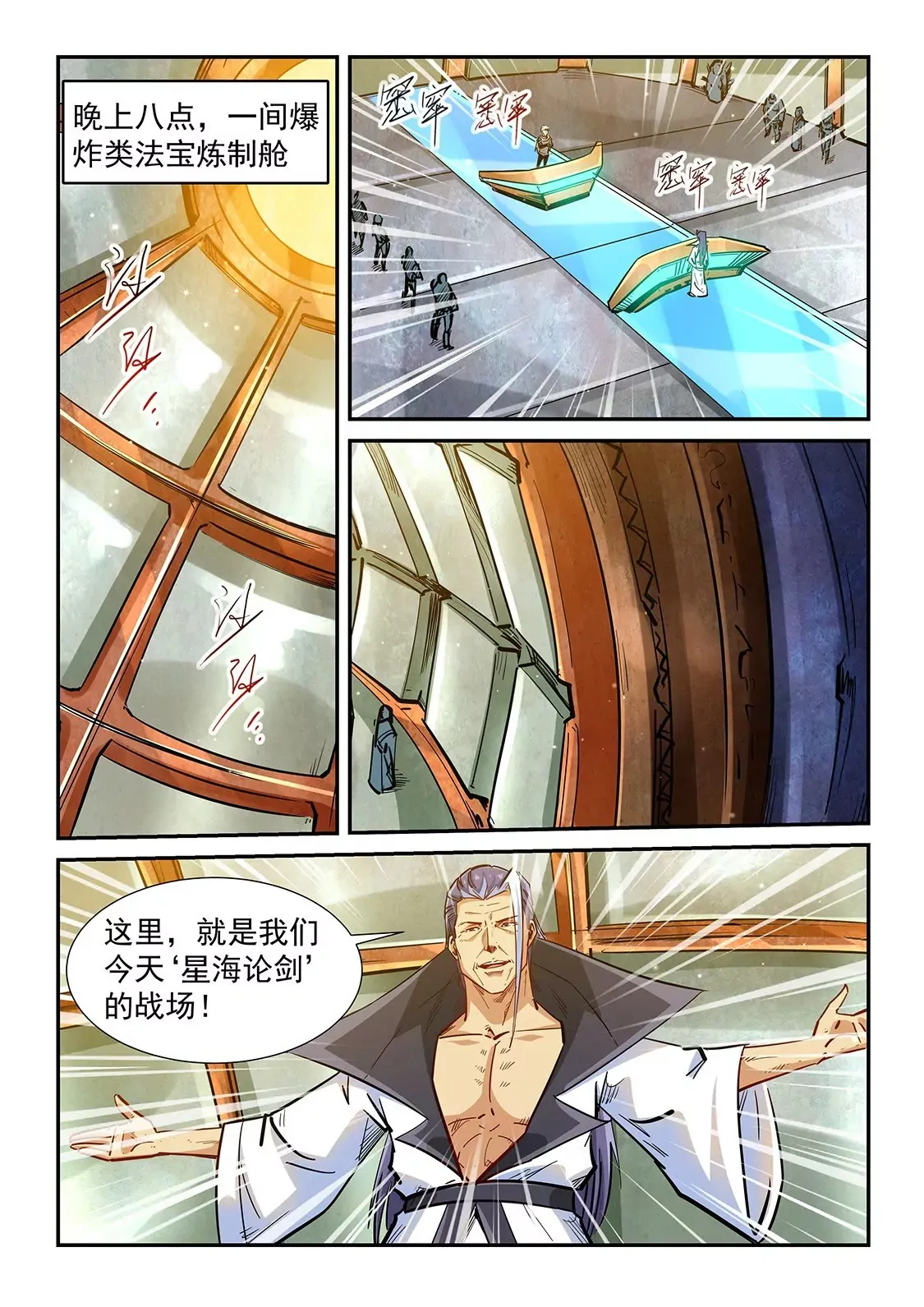 第333话 第8页