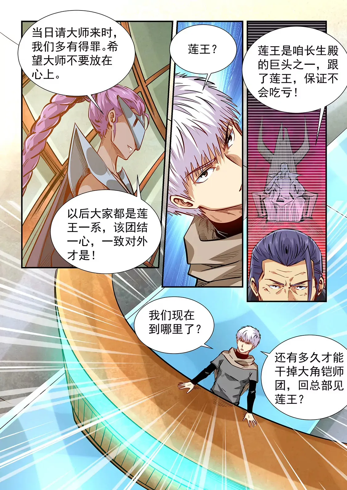 第333话 第10页